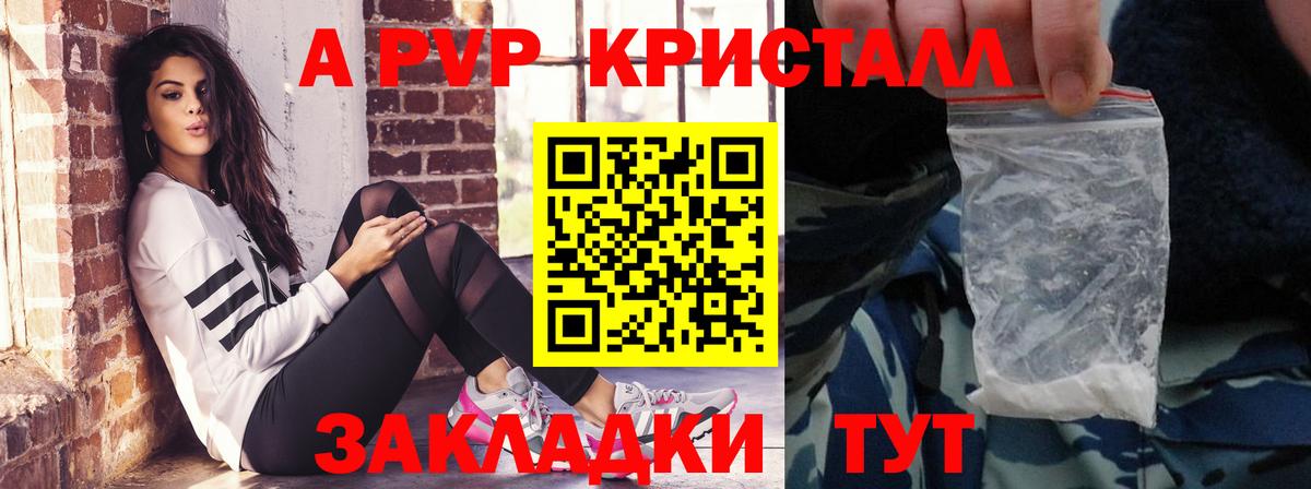 Кострома  A-PVP мука  А ПВП Crystall  Вход с VPN 
