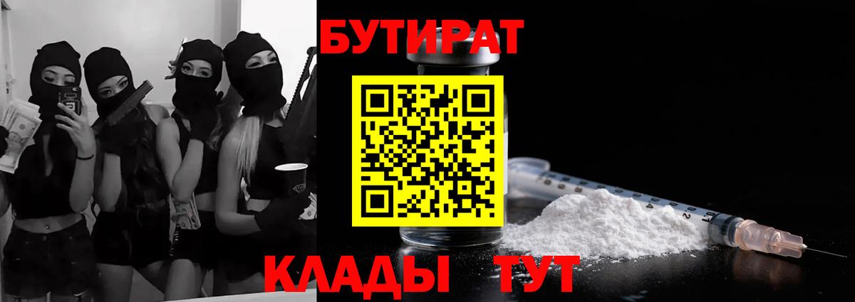 Бутират бутандиол  Вход с VPN  Бутират  Кострома 