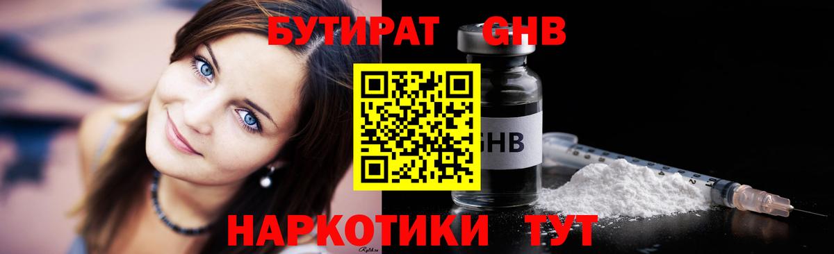 БУТИРАТ буратино Кострома