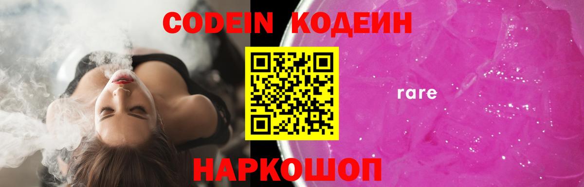 Codein напиток Lean (лин)  Вход с VPN  Кодеиновый сироп Lean напиток Lean (лин)  Кострома 