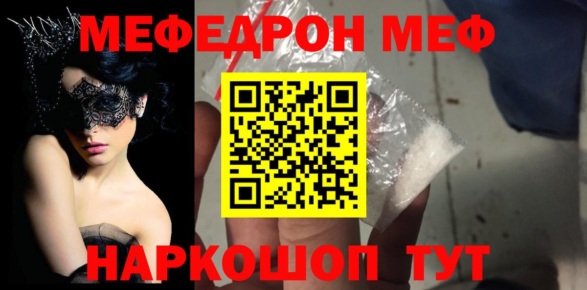 Мефедрон кристаллы Кострома