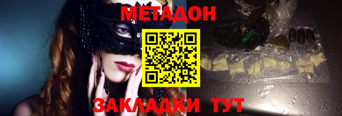 МЕТАДОН мёд  Вход с VPN  Метадон methadone  Кострома 